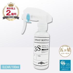 スリーエス スプレーボトル 3S クリア 500ml 0.3cc 極細 ミスト 残量が
