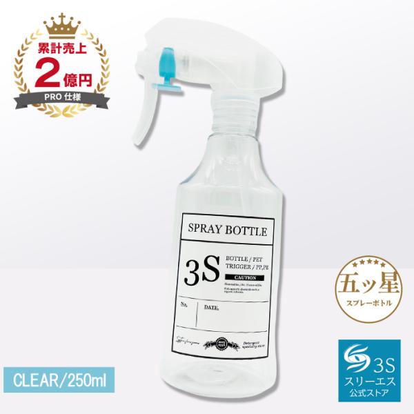 スプレーボトル 250ml 霧吹きスプレー 霧吹き 観葉植物 おしゃれ 植物 細かい ミスト クリア...