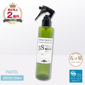 スリーエス スプレーボトル ロック付き トリガー タイプ 3S 残量が