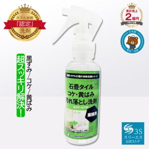玄関 タイル 黒ずみ 汚れ 洗浄 業務用 石畳タイル コケ・黄ばみ