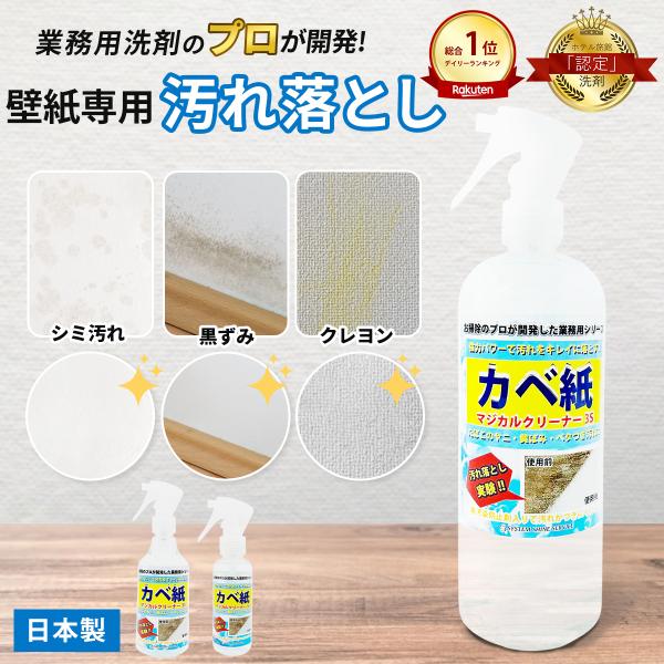 スリーエス カベ紙マジカルクリーナー 3S 250ml 業務用 希釈不要 日本製 壁紙 クロス 油汚...