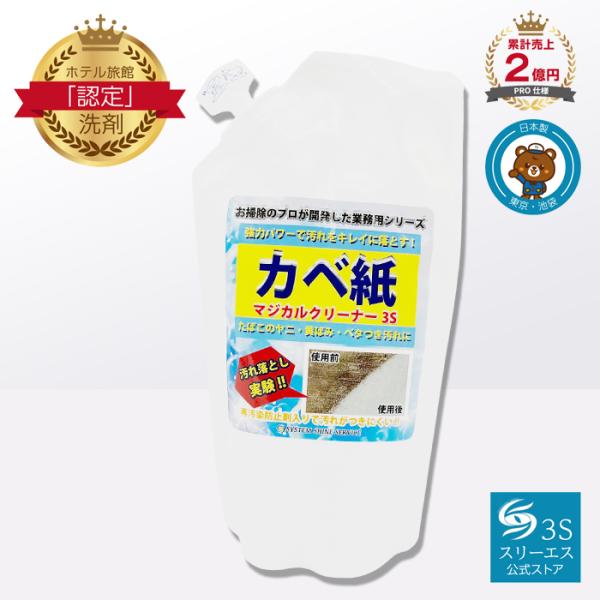 壁紙 汚れ落とし  最強 壁紙クリーニング 壁紙 洗剤 シミ取り 家の壁 掃除 ヤニ落とし 白い壁紙...