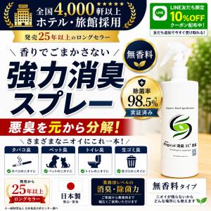 消臭スプレー 無香料 業務用 強力 日本製 部屋...の商品画像
