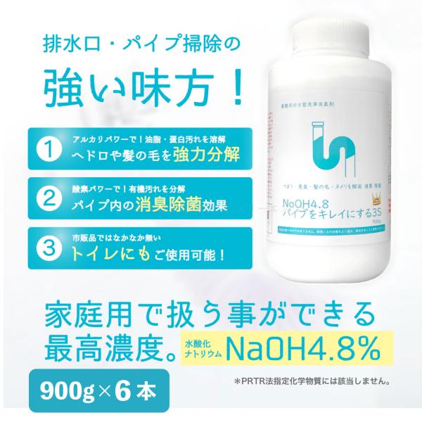 パイプクリーナー トイレ 風呂 洗面台 髪の毛 つまり ぬめり 強力 業務用 NaOH4.8 パイプ...