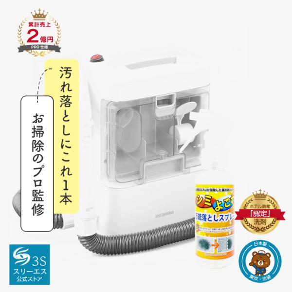 アイリスオーヤマ リンサークリーナー RNS-300 + 万能クリーナー 3S スプレー 100ml...