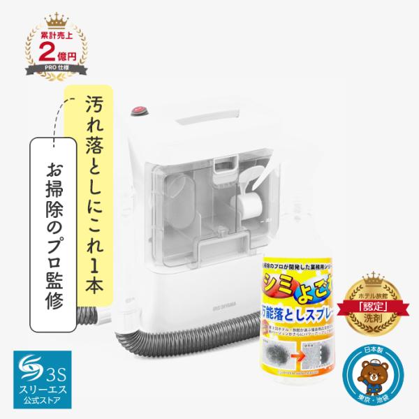 アイリスオーヤマ リンサークリーナー RNS-300 + 万能クリーナー 3S スプレー 250ml...