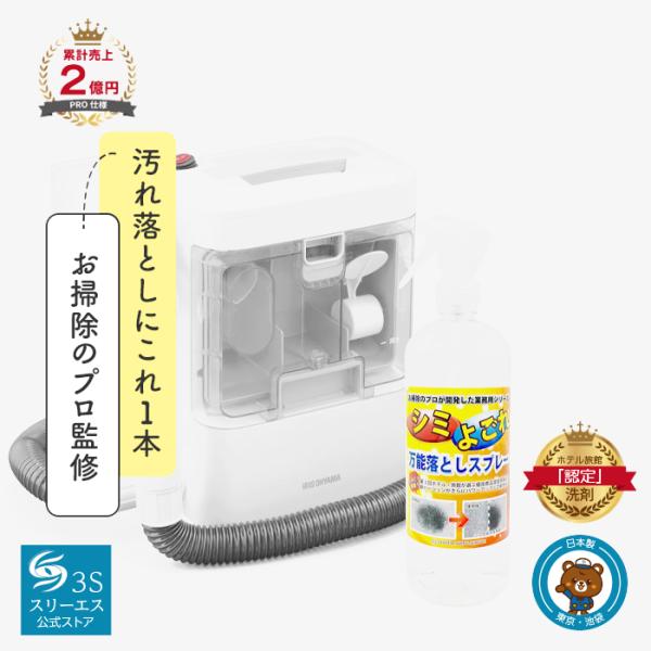 アイリスオーヤマ リンサークリーナー RNS-300 + 万能クリーナー 3S スプレー 500ml...