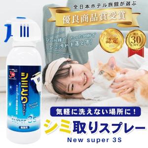 スリーエス シミとりスプレー New Supe...の詳細画像1
