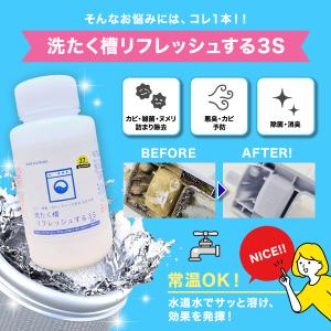 スリーエス 洗濯槽クリーナー 洗たく槽 リフレ...の詳細画像3