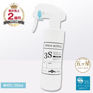 スリーエス フレアソル ディスペンサー スプレーボトル 3S 350ml 残量