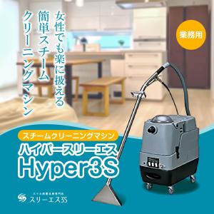 カーペット 絨毯 クリーニングマシーン Hyp...の詳細画像1