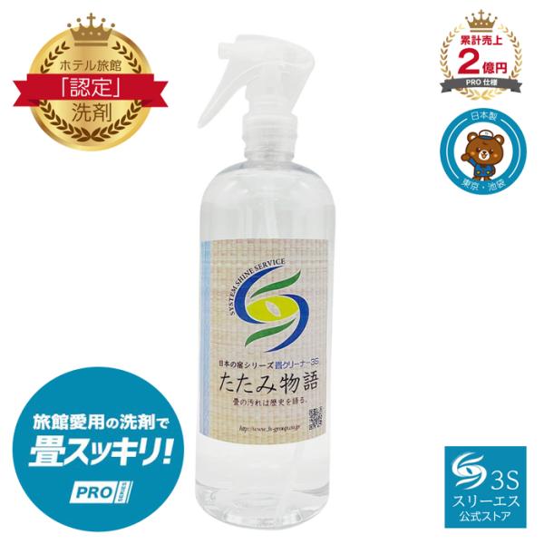 畳用 洗剤 汚れ 汚れ落とし 洗剤 畳 シミ 汚れ 醤油 大掃除 掃除用品 ゴザ 和室 旅館 ホテル...