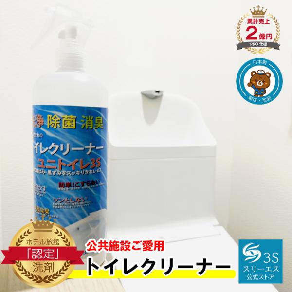 トイレ掃除 カビ 黄ばみ 黒ずみ 乳酸 洗剤 業務用 ユニトイレ3S 500ml トリガータイプ