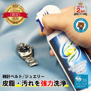 金属 洗浄剤 汚れ落とし 黒ずみ 皮脂 油汚れ 天然アルコール 消臭 除菌 効果 業務用 ステンレスベルト 金属洗浄剤3S 240ml