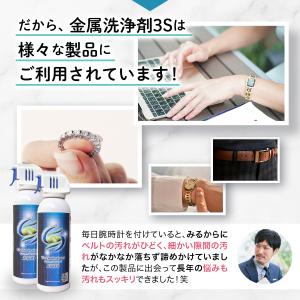 スリーエス 金属洗浄剤 3S ジェット スプレ...の詳細画像3