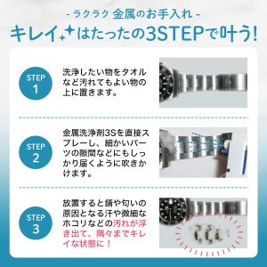 スリーエス 金属洗浄剤 3S ジェット スプレ...の詳細画像4