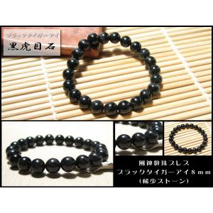 【貴重なパワーストーン】ブラックタイガーアイ ブレスレット【クリスタル浄化】 ブラックタイガーアイ 6mm ブレスレット パワーストーン 天然石