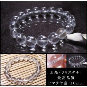 ヒマラヤ産 水晶 ブレスレット 8mm パワーストーン 数珠 最高品質
