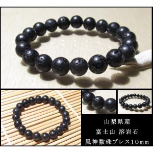 富士山 溶岩 パワーストーン ブレスレット 数珠 8mm 証明書付き