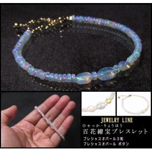 GOLD STONE プレシャスオパール ブレスレット ボタンカット AAAAA