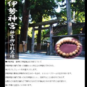 パワーストーン 伊勢神宮 神宮御山杉太珠 御山...の詳細画像3