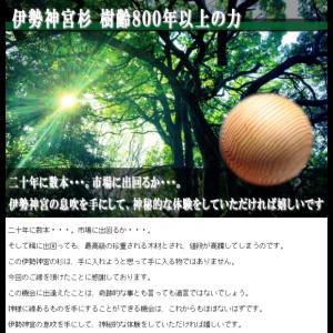 パワーストーン 伊勢神宮 神宮御山杉太珠 御山...の詳細画像4
