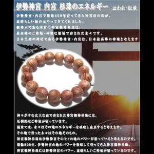 パワーストーン 伊勢神宮 神宮御山杉太珠 御山...の詳細画像5