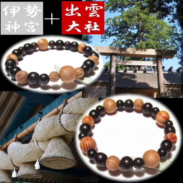 伊勢神宮 出雲大社 お守り パワーストーン ブレスレット 高級タイプ