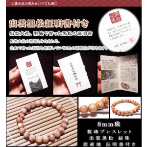 出雲大社 お守り 黒松 数珠ブレスレット 8m...の詳細画像1