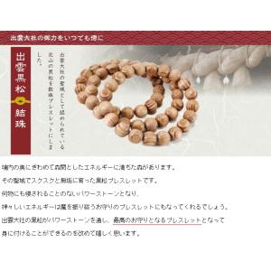 出雲大社 お守り 黒松 数珠ブレスレット 8m...の詳細画像3