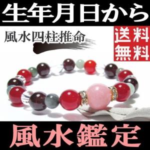 パワーストーン ブレスレット レディース 風水 鑑定 四柱推命 説明書付き  送料無料 オープン記念