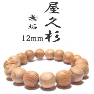 屋久杉 ブレスレット12mm 証明書付 : 廻運風水 - 通販 - Yahoo