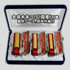 【限定Ｅ】◆国産　本つげ印鑑３本セット◆印鑑には印相があります◆(実印1.5cm丸・銀行印1.2cm丸・認印1.05cm丸/長さ6cm)◆