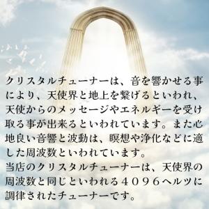 クリスタルチューナー 4096Hz 日本製 ヒ...の詳細画像2