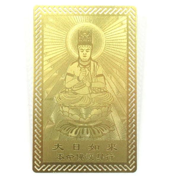 大日如来 護符 護身符 カード お守り 如来 守護カード 般若心経 密教 仏教 アイテム