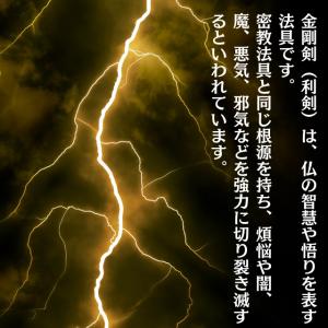 開運グッズ 密教法具 不動明王の剣 倶利伽羅剣...の詳細画像2