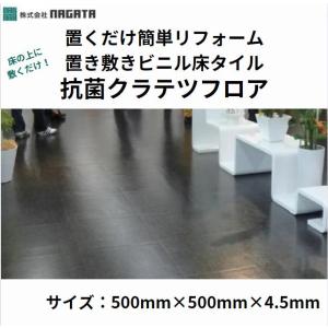 NAGATA 抗菌クラテツフロア KOH-102 マーブルシリーズ 500mm×500mm×4.5
