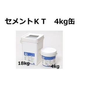 セメントＫＴ 4kg　タジマ　（約13平米分）/セメントＰ後継品/Ｐタイル（ピータイル）、ドルチェな...