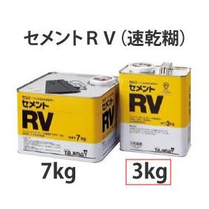 セメントRV 3kg　タジマ（約8平米施工可）/ガイドタイル、ゴム床タイル、マグネットゴム等の両面塗布接着剤｜kaiwakuukan