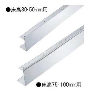 アルミ見切りＪ50/框/フクビOAフロアー高さ50mm用/長さ2ｍ×2本入