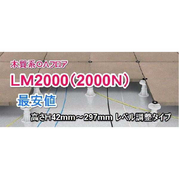 フクビOAフロアーLM2000/木質系ＯＡフロア　レベル調整タイプ2000N/500mm×500mm...