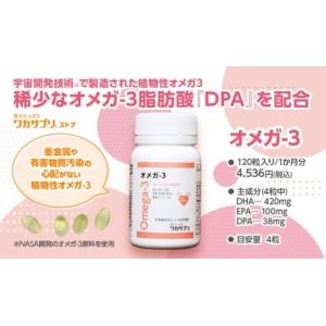 オメガ-3サラサラオイル120粒の買取情報