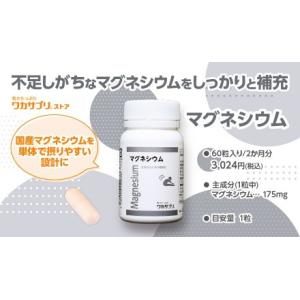 金属も必要なんです！ マグネシウム （６０粒） 1粒にマグネシウムを175mg配合の商品画像