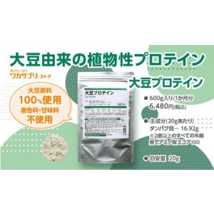 植物性の力！ 大豆プロテイン（６００ｇ）遅延型アレルギーに配慮した100%大豆プロテイン｜