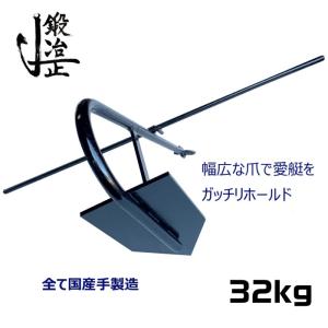 係留アンカー 常設アンカー 片爪錨 32kg ...の詳細画像1