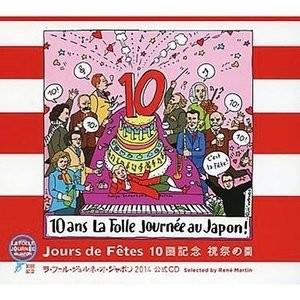 ラ・フォル・ジュルネ・オ・ジャポン 2014 「10回記念 祝祭の日」｜kajimoto
