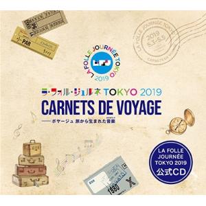 ラ・フォル・ジュルネ TOKYO 2019 CARNETS DE VOYAGE ― ボヤージュ 旅から生まれた音楽(ものがたり)｜kajimoto