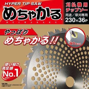 草刈用チップソー めちゃかる 255×40P シンゲン （草刈機用・刈払機用