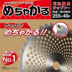 草刈用チップソー めちゃかる （草刈機用・刈払機用・替刃）230×36P