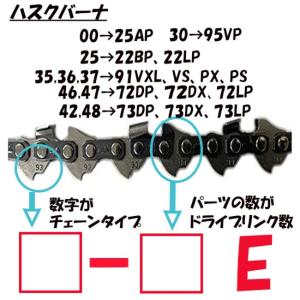 ハスクバーナ ソーチェーン H00-76E1本...の詳細画像2
